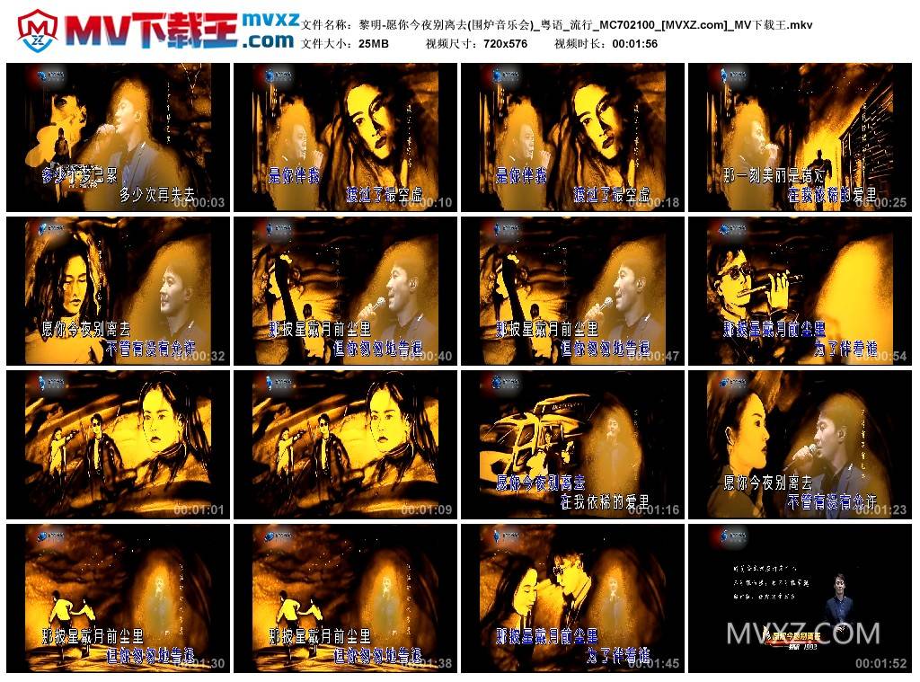 黎明-愿你今夜别离去(围炉音乐会)_粤语_流行_MC702100